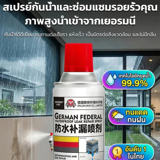 🔥COD⚡️[กันน้ำแรงสูง] สเปรย์กันรั่วกันซึมเทคโนโลยีเยอรมัน สเปรย์อุดรอยรั่วหลังคาผนัง สเปรย์ซ่อมรอยแตกทนต่ออุณหภูมิ 300ml แก้ปัญหาการรั่วซึม
