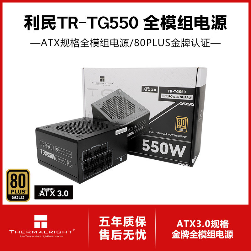 Thermalright TR-TG550 550W ได้รับการรับรองมาตรฐาน Gold เป็นพาวเวอร์ซัพพลายแบบ Full Modular สำหรับระบ