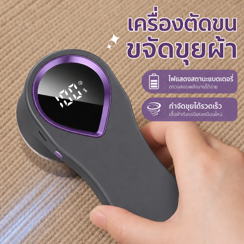 Electric Lint Remover เครื่องตัดขุยผ้า ที่ขจัดขุยผ้า เครื่องกำจัดขนบนผ้า Type-Cชาร์จ ทำความสะอาดเร็ว