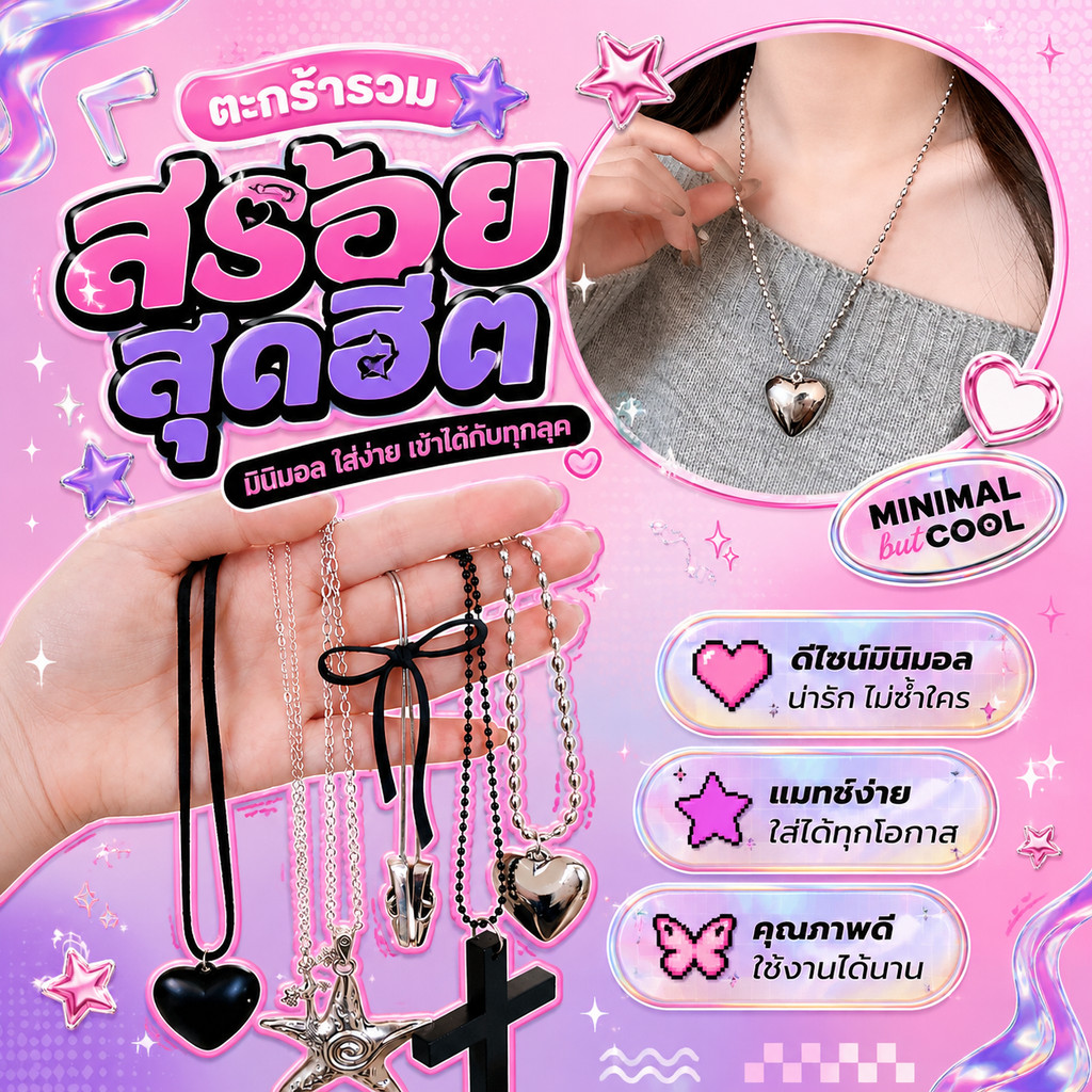 [พร้อมส่ง] สร้อยคอแฟชั่น สร้อยคอ Y2K สร้อยคอผู้หญิง สร้อยคอจี้ดาว สร้อยคอจี้หัวใจ สร้อยคอกางเขน เครื่องประดับเท่ๆ