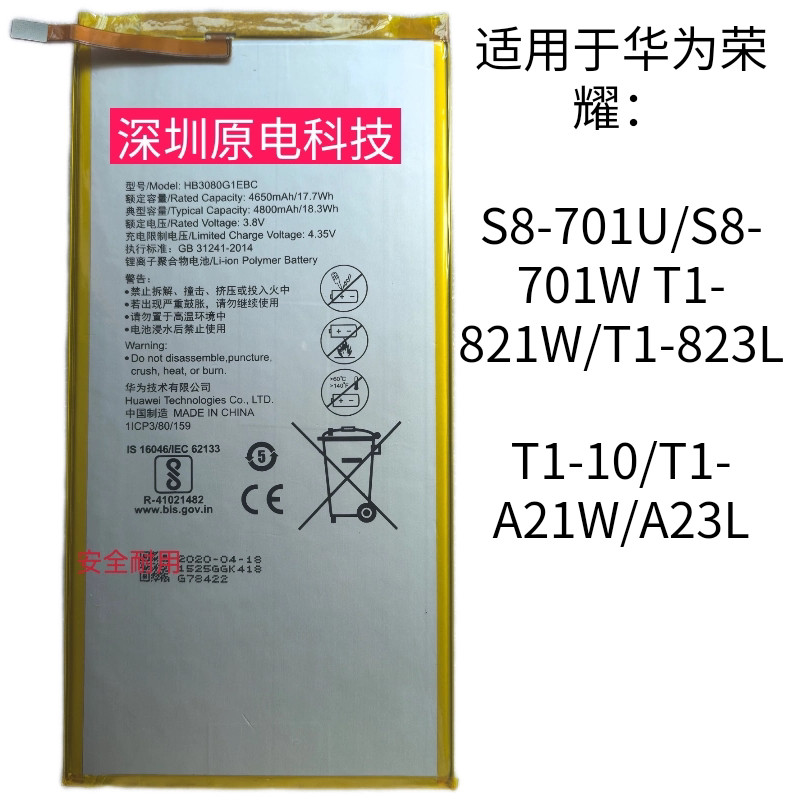 เหมาะสําหรับ Huawei Honor S8-701U/301W T1-821W/823L แบตเตอรี่ T1-10/T1-A21W/A23L