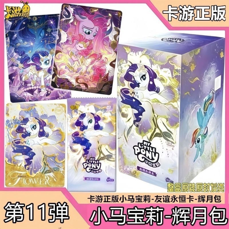 热卖中新品正版小马宝莉辉月十一整盒女孩礼物SC收藏卡游卡显卡 สินค้าขายดีใหม่ล่าสุด: การ์ดเกม My Little Pony Glow Moon Eleven ของแท