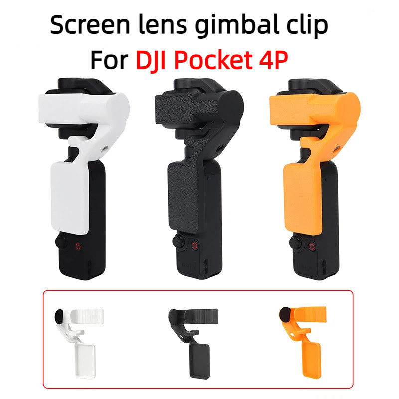 สําหรับ DJI OSMO Pocket 4Pro เฉพาะหน้าจอป้องกันเลนส์ gimbal คลิปเก็บ anti shake อุปกรณ์เสริมกระเป๋า 4P