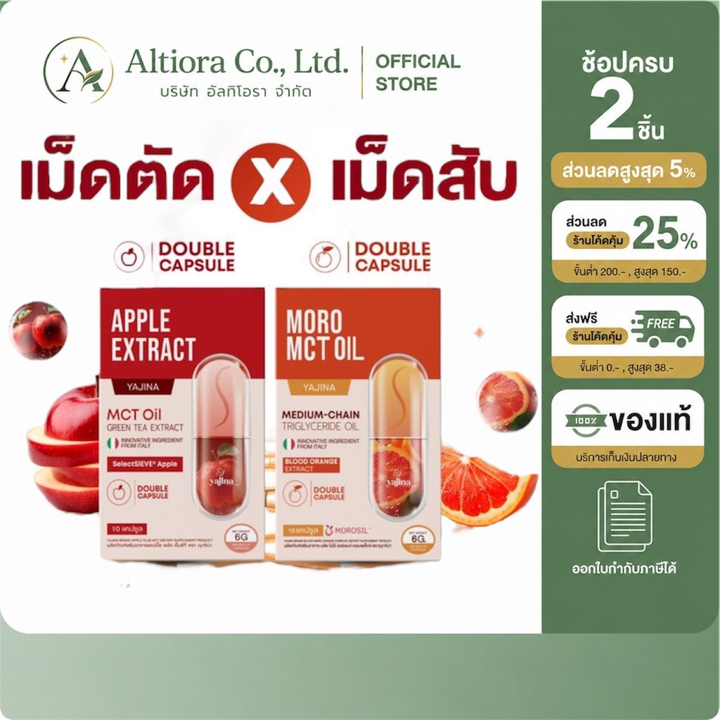 [ตัวแทนบริษัท] เม็ดสับ + เม็ดตัด Apple Extract + MORO MCT Oil (เเบรนด์ญาจิน่า)