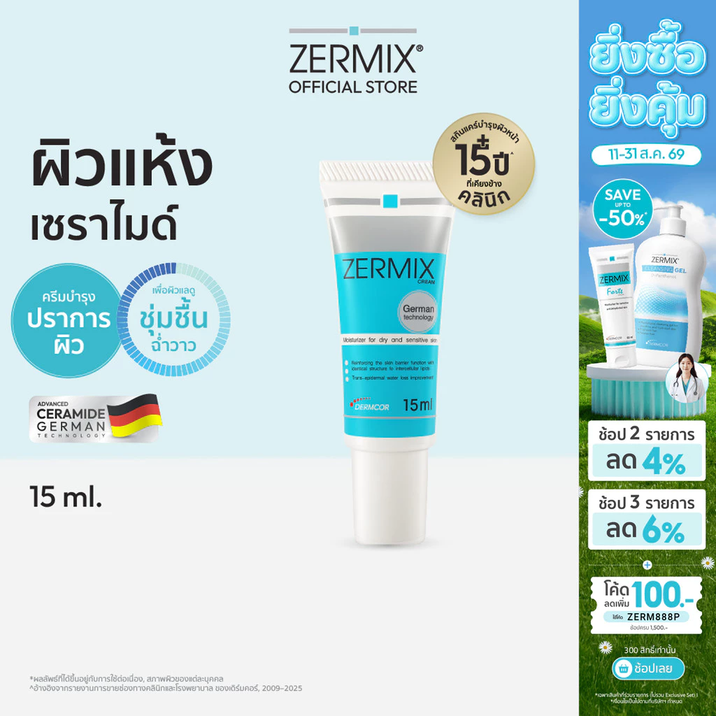 ZERMIX Cream 15ml. มอยส์เจอไรเซอร์ บำรุงผิวหน้าผิวแห้ง สูตรเซราไมด์เข้มข้น ครีม ผิวแห้ง มาก (เซอร์มิกซ์ มอยส์เจอไรเซอร์)