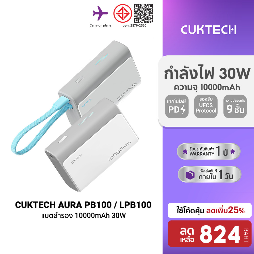 CUKTECH AURA PB100 / PB100S Powerbank แบตสำรอง ชาร์จเร็ว 10000mAh USB-C 30W และ USB-A 33W CCC / CE -1Y
