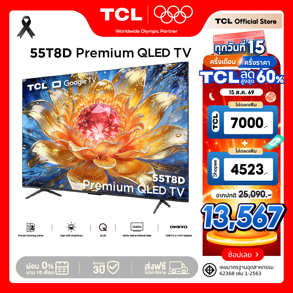 [NEW 2026] TCL Premium QLED TV 55 นิ้ว 4K Google TV รุ่น 55T8D 144Hz VRR Dolby Vision Atmos