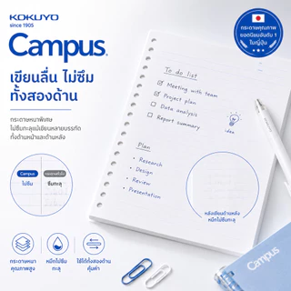 Campus กระดาษรีฟิล จากแบรนด์กระดาษอันดับ 1 ในญีปุ่น KOKUYO กระดานมีรู สันห่วง Loose-Leaf paper A5, B5 Refill Paper