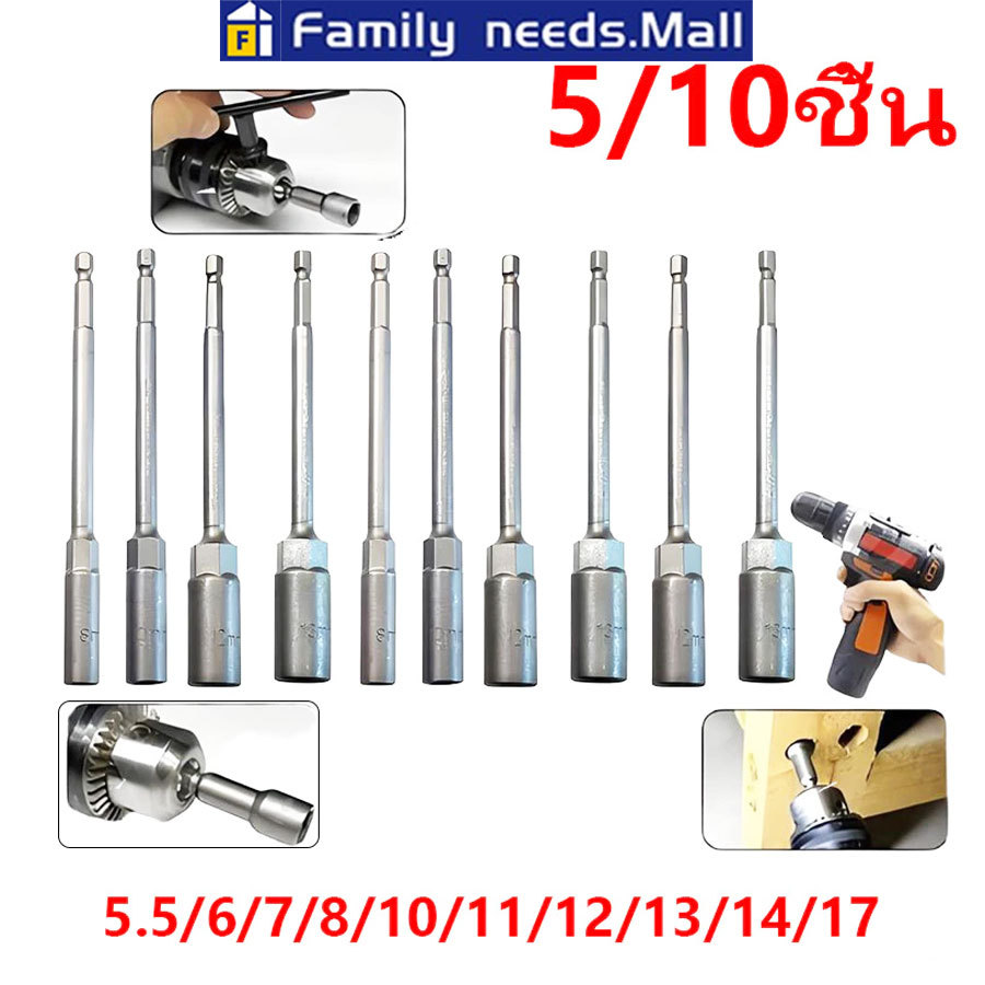 10PC 5-17 มม.ยาวไฟฟ้าเจาะ SOCKET HEAD Bolt NUT DRIVER Bit Impact เจาะ Bits อะแดปเตอร์ซ็อกเก็ตประแจ EXTENSION Bar 150 มม.