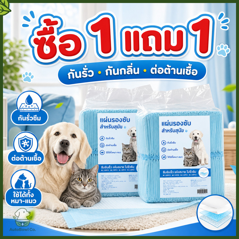 ซื้อ 1 แถม 1 แผ่นรองฉี่สุนัขและแมว ซึมซับได้ดี กันรั่วซึม ดูดซับกลิ่น เปลี่ยนง่าย ใช้ฝึกขับถ่ายได้ แผ่นรองซับทรายแมว