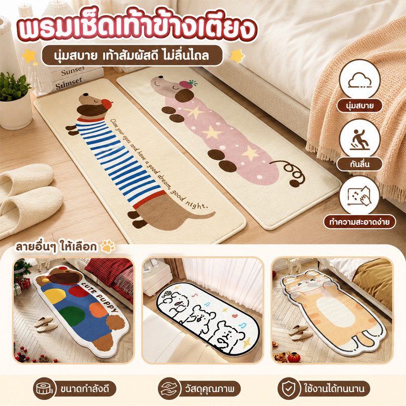 พร้อมจัดส่ง พรมกำมะหยี่ พรมข้างเตียง รูปแบบสัตว์การ์ตูน ทนต่อการสกปรกและทนต่อการสึกหรอ ป้องกันการลื่น 40*120CM