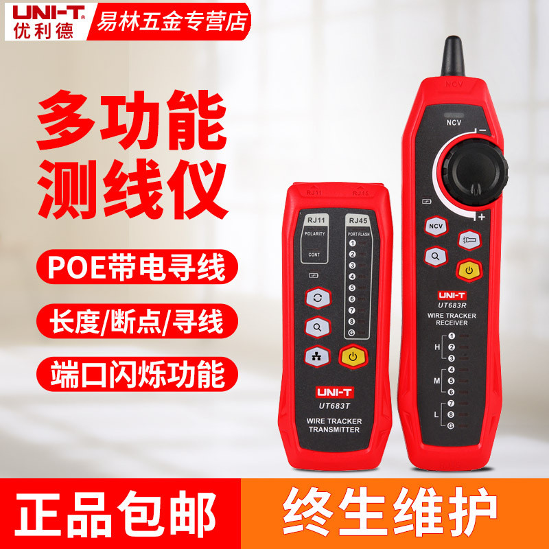 Unilide UT682 เครื่องตรวจสอบสายเคเบิลเครือข่าย, เครื่องค้นหาสายเคเบิล, เครื่องทดสอบสายเคเบิลเครือข่า