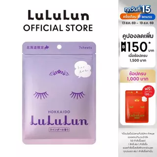(ซอง 7 แผ่น) LuLuLun Premium Hokkaido Lavender Face Mask ลูลูลูน แผ่นมาสก์ ปกป้องริ้วรอยผิวเนียน ลาเวนเดอร์ เมืองฮอกไกโด