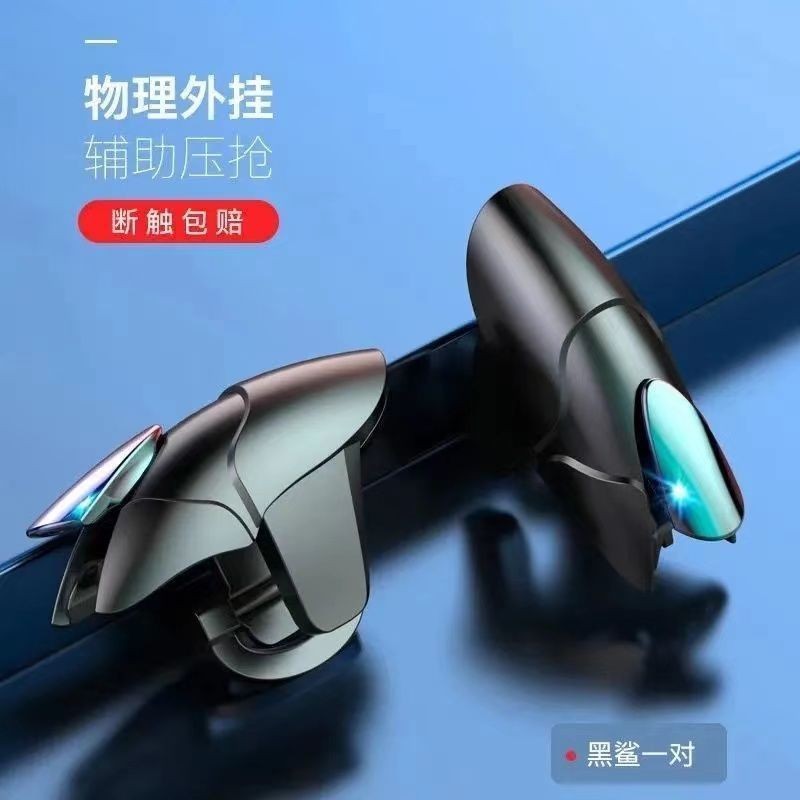 【ks1214.th】 吃鸡神器辅助手游上分神器自动压物理连点器四指操作指套Chicken eating artifact assists in automatic suppression of di