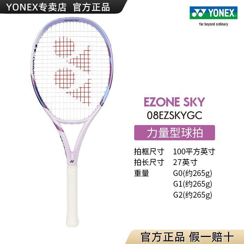 YONEX/YONEX EZONE SKY คาร์บอนยืดหยุ่นสูง Sweet Zone การดูดซับแรงกระแทกประเภทพลังงานไม้เทนนิส yyY