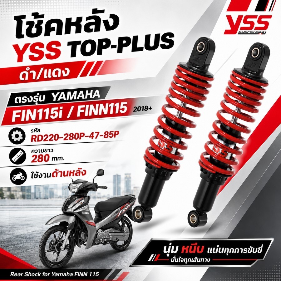 โช้คหลัง YSS TOP-PLUS ฟินน์115 YAMAHA FIN115i'18> FINN115 '18-23-onขึ้นไป  ดำ/แดง  RD220-280P-47-85P