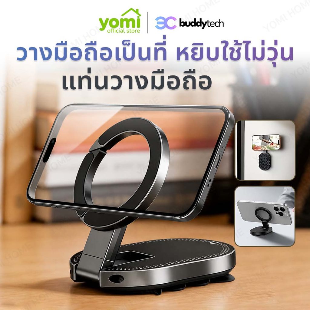 Buddytech ขาตั้งมือถือ 3in1 หมุนได้รอบทิศ ดูดแน่น เหมาะสำหรับถ่ายคลิปหรือ vlog