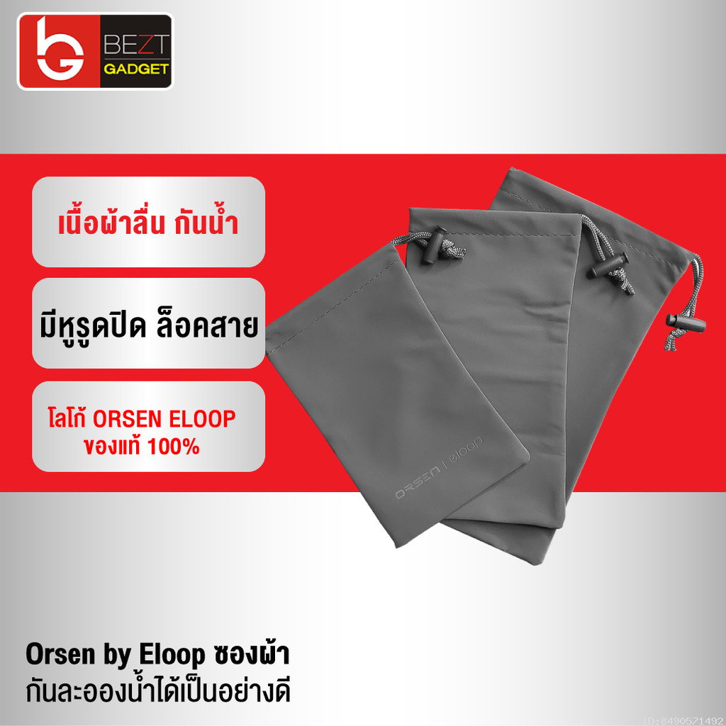 [ส่งด่วน] Orsen by Eloop ซองผ้า ถุงผ้า หูรูด ซองใส่พาวเวอร์แบงค์ กันฝุ่น PowerBank ซองมือถือ กระเป๋า