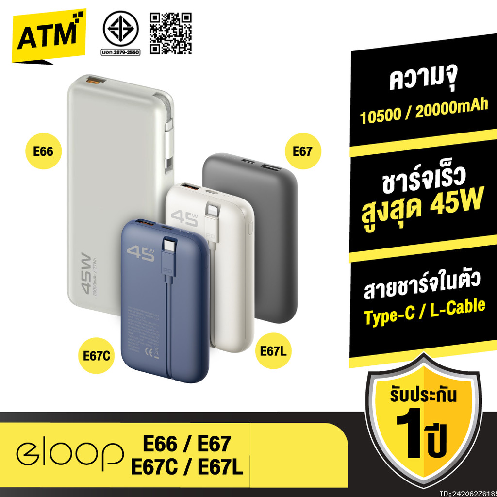 [ส่งด่วน] Orsen by Eloop E66 E67 แบตสำรอง 10500-20000mAh ชาร์จเร็ว PD 45W USB Type-C L-Cable มีสายใน
