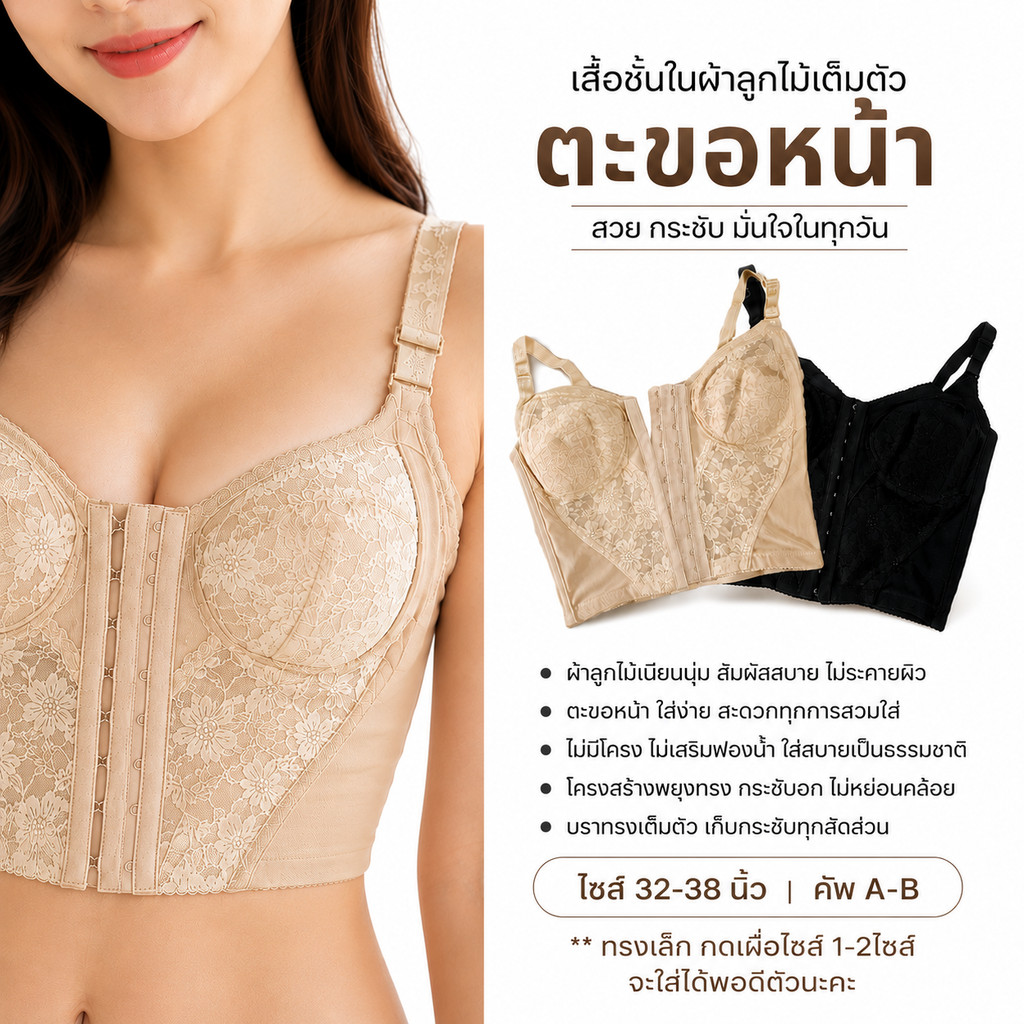 Anny 319 เสื้อชั้นในตะขอหน้า แบบ 11 ตะขอ เนื้อผ้าลูกไม้ ใส่ง่ายกระชับ