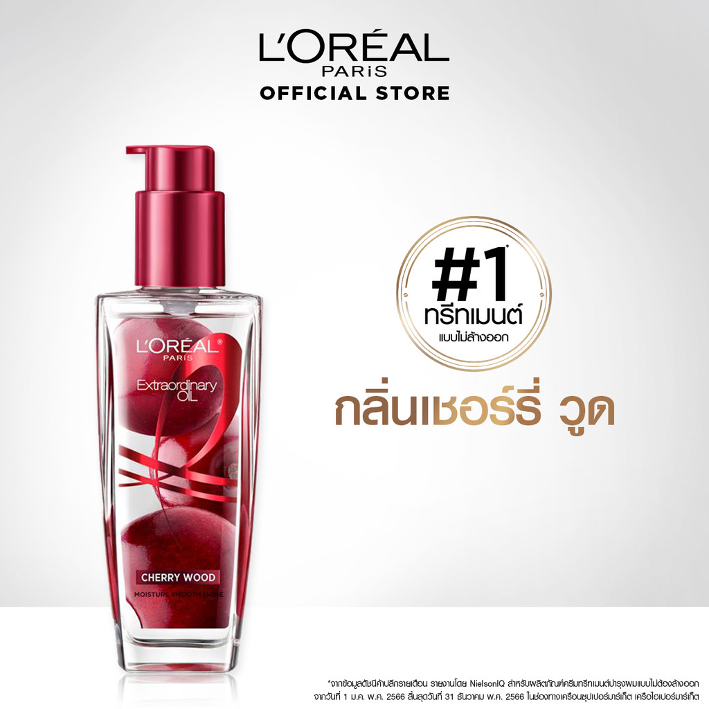 ลอรีอัล ปารีส L'Oréal Paris Extraordinary Oil Cherry Wood 10