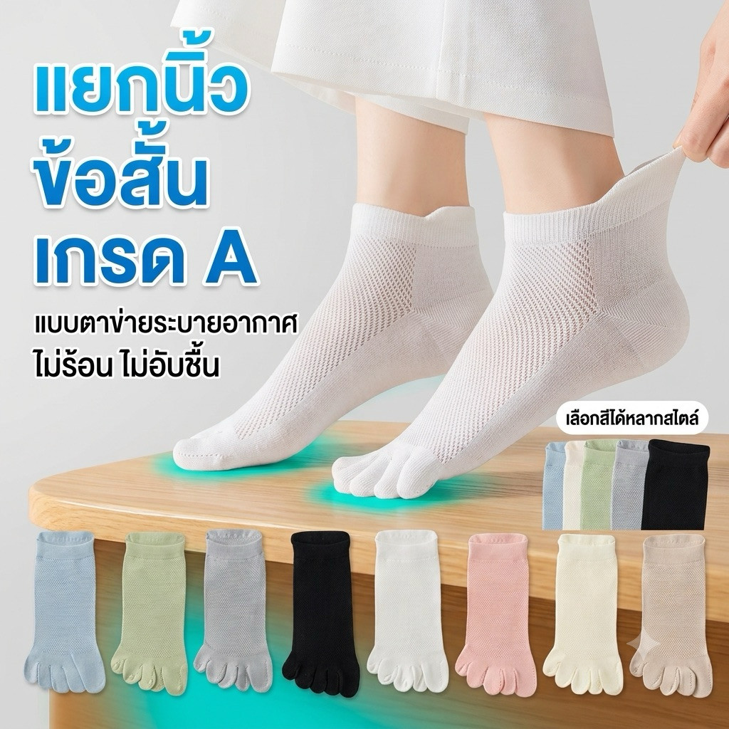 ถุงเท้าสีพาสเทลระบายอากาศข้อสั้นเกรดA