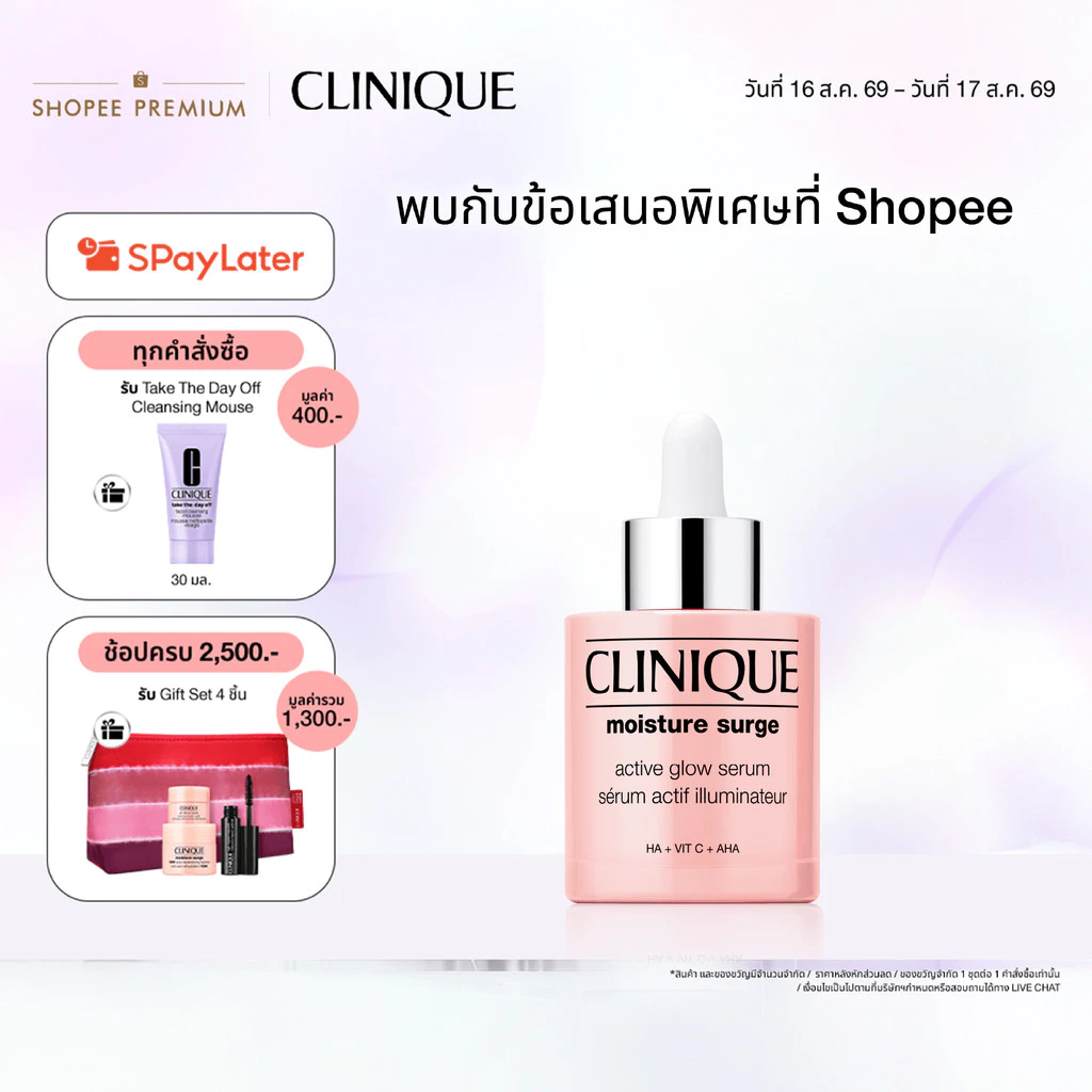 คลินิกข์ Clinique Moisture Surge™ Active Glow Serum