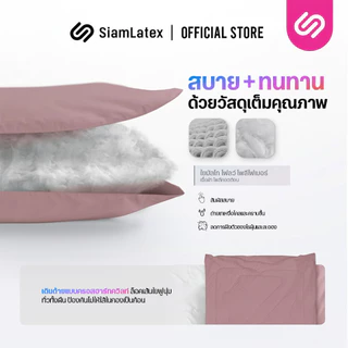 SiamLatex ผ้าห่มเย็น รุ่น Glada Pink ลดอุณหภูมิ 3°C นุ่มฟู ห่มสบาย ไม่ติดขนสัตว์ (3.5/5/6 ฟุต)