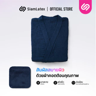 Siamlatex ชุดคลุมอาบน้ำ รุ่น ENA ซับน้ำไว ใส่สบาย ผ้าพริ้ว ทิ้งตัว ไม่ระคายผิว สีสวย ผลิตจากคอตตอน