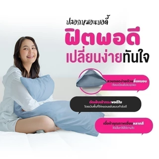 SiamLatex Cuddle Case [เฉพาะปลอก] ปลอกหมอนขนาดใหญ่ ปลอกหมอนบอดี้พิลโล่ ผลิตจาก ผ้าคอตตอน