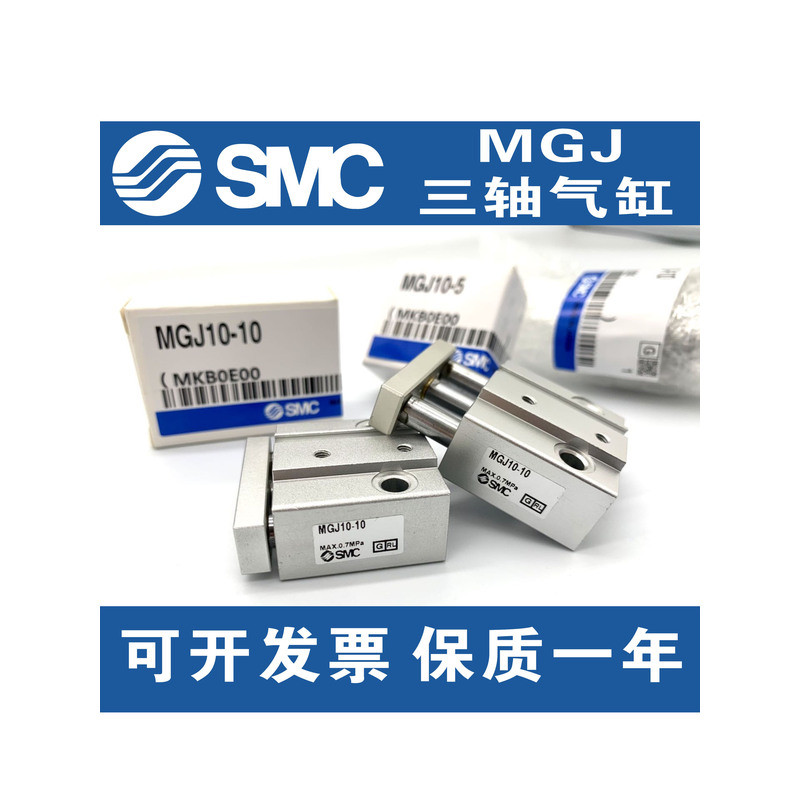 กระบอกสูบสามแกน SMC รุ่น MGJ6-5-10 ของแท้ MGJ10-5-10-15-20 ขนาดเล็ก MGJ10-20 ใหม่เอี่ยมแบบสามแกน