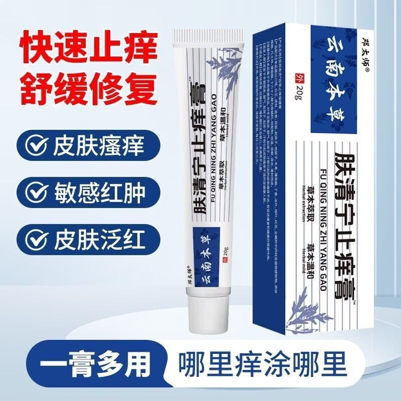 พร้อมสต็อก Yunnan Materia Medica Skin Qingning Anti-itch Cream Eczema Piyan Hill Rash Eczema Blister