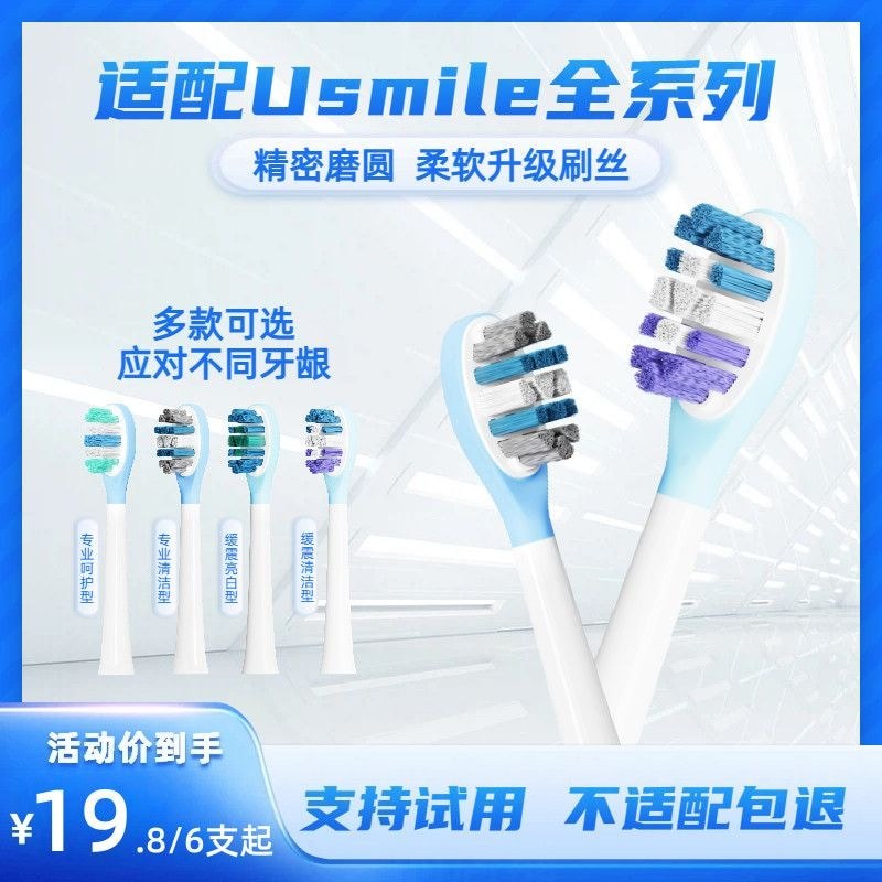 Deming ปรับให้เข้ากับ usmile แปรงสีฟันไฟฟ้าหัวเปลี่ยน Universal Y10/P10/Y5Y4 Smile Plus Cushioning 9