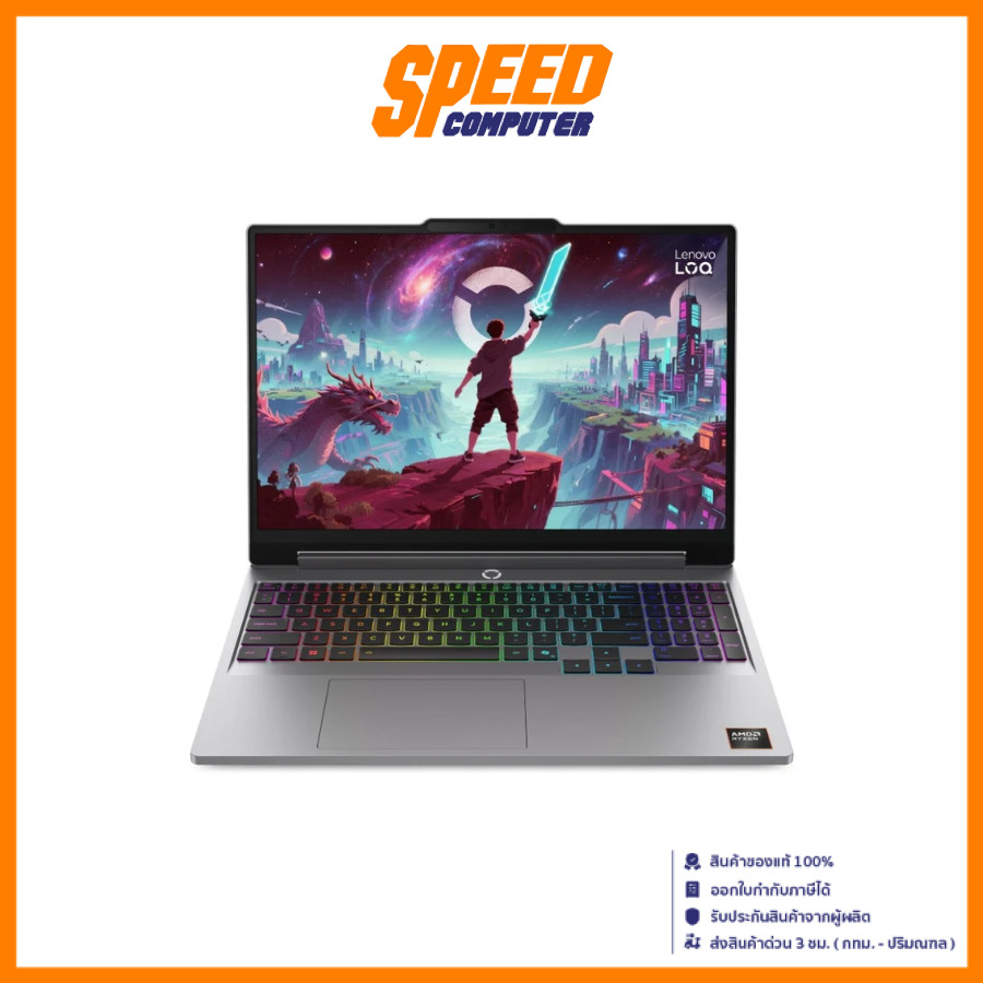 LENOVO LOQ 15AHP11 (83TN005QTA) | AMD Ryzen7 250 RTX5060 | Notebook(โน๊ตบุ๊ค) | By Speed Computer