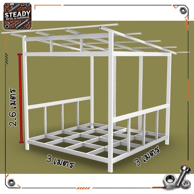 โครงเหล็กบ้านน็อคดาวน์ขนาด3x3/3x4/3x6เมตร