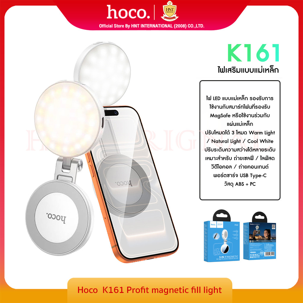 New HOCO K161 ไฟเซลฟี่แม่เหล็ก 3in1 ไฟวงแหวน พร้อมกระจกเซลฟี่ ขาตั้งมือถือพกพา พับเก็บได้ ปรับแสง 9 ระดับ ไฟไลฟ์สด