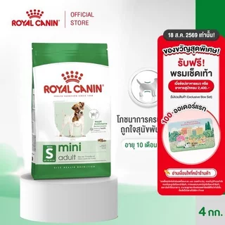 Royal Canin Mini Adult 4kg อาหารเม็ดสุนัขโต พันธุ์เล็ก อายุ 10 เดือน–8ปี (Dry Dog Food, โรยัล คานิน)