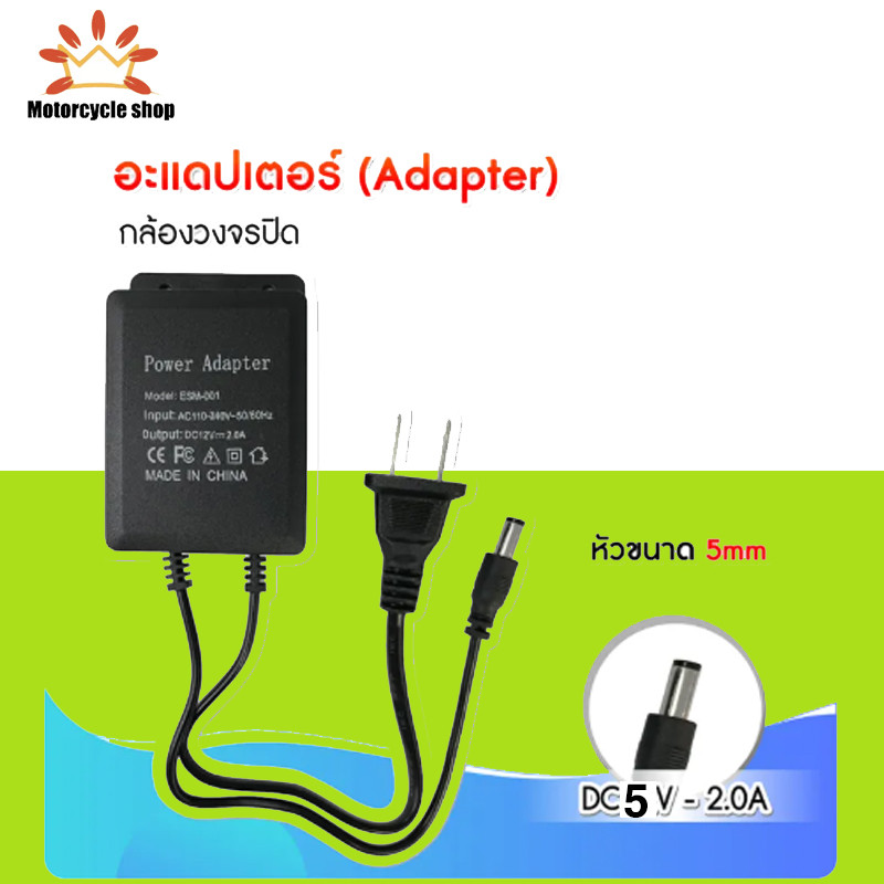 อะแดปเตอร์ กันน้ำ 5V2A เหมาะสําหรับกล้องวงจรปิดที่ใช้อเดปเตอร์