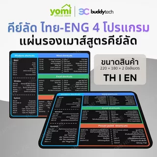 Buddytech แผ่นรองเม้าส์คีย์ลัด มีแผ่นยางกันลื่น เพิ่มประโยชน์ในการใช้งาน