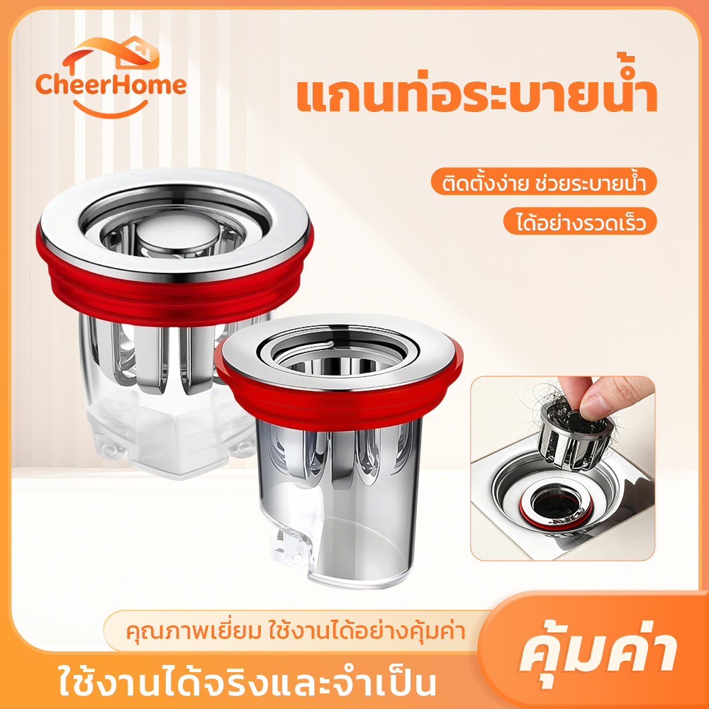 CHEERHOME ตะแกรงปิดท่อระบายน้ำ กันกลิ่น กันแมลง ติดตั้งง่าย ช่วยลดกลิ่นอับ น้ำไหลสะดวก