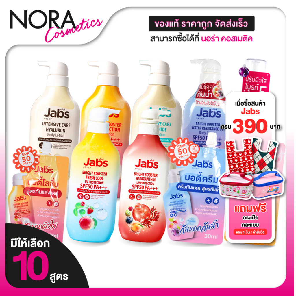Jabs Body Lotion Intensive Care Hyaluron/Sensitive Care Ceramide/Bright Booster/Astaxanthin/Watermelon Smoothie