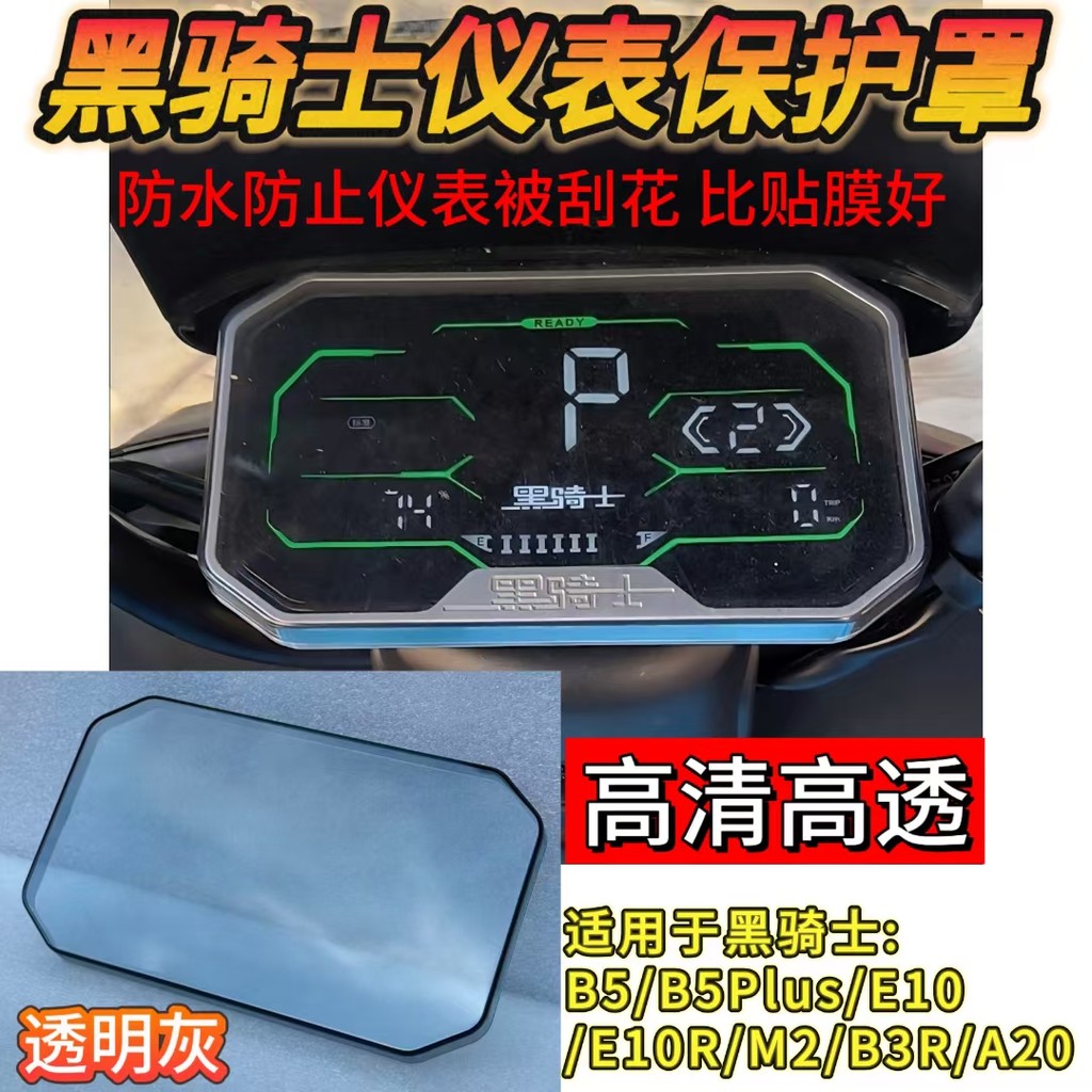 เหมาะสําหรับอัศวินดํา B5/B5Plus/E10/E10R/A20/B3R/M2 เมตรฝาครอบกันน้ําฝาครอบเมตร