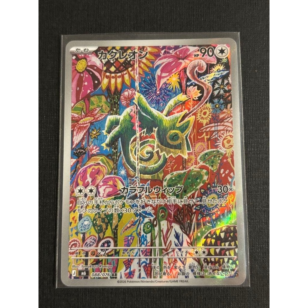 ชุดเสริม Kecleon AR MEGA Storm Emerald Holo 088/076