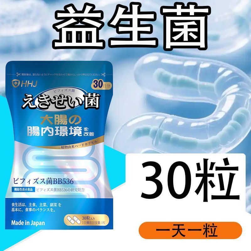 ญี่ปุ่นญี่ปุ่น BB536 Active Probiotics-Care ลําไส้ 30 แคปซูลบํารุงกระเพาะอาหารแคปซูล Uuu8.19