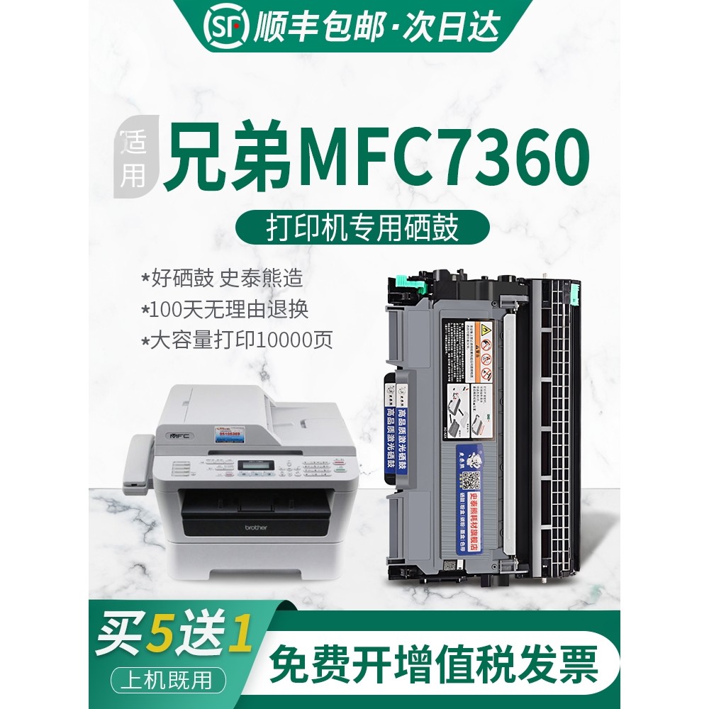 เหมาะสําหรับ Brothers mfc-7360 กล่องแป้งเครื่องพิมพ์ซีลีเนียมกลอง Brother mfc7360 ตลับหมึกตลับหมึก B