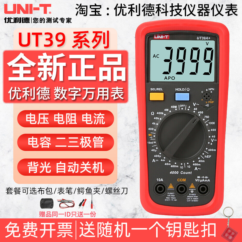 หน่วยหน่วย UT39A+/ C+/ E+/ A/C/E มัลติมิเตอร์ดิจิตอลความแม่นยําสูงช่างไฟฟ้ามัลติมิเตอร์โวลต์มิเตอร์