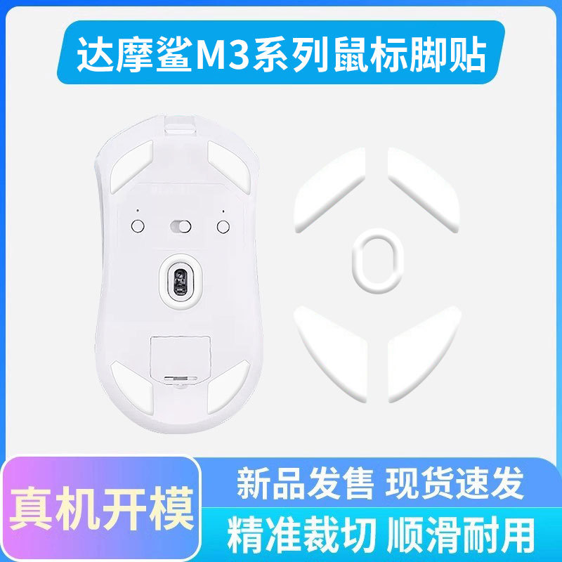 Dharma Shark M3v2 สติ๊กเกอร์เท้าเมาส์ ICE ICE ICE รุ่นโค้งเรียบ N3 M3pro Teflon Mouse Foot Pad สติกเ