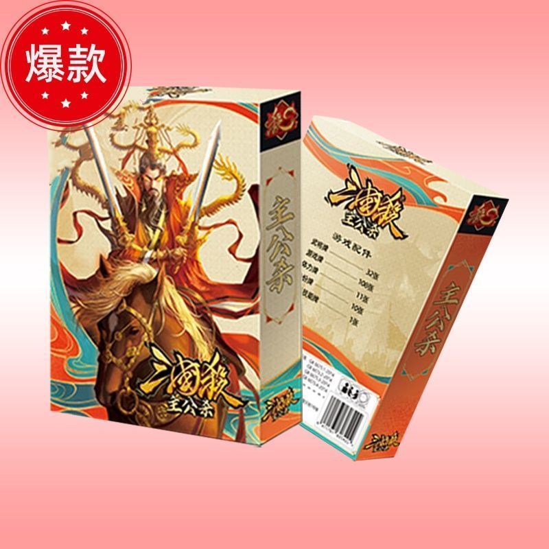 正品三国杀卡包桌游S1主公杀游戏二' 次元谷子学生精致礼品 Three Kingdoms Kill Series Of Games Amazes  World. Board Game Three Ki