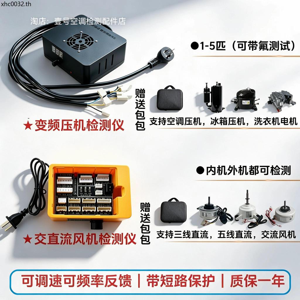 Universal ความถี่ Conversion Compressor Detector 3-Line 5-Line DC พัดลมเครื่องตรวจจับเครื่องปรับอากาศตู้เย็นเครื่องทดสอบ Starter