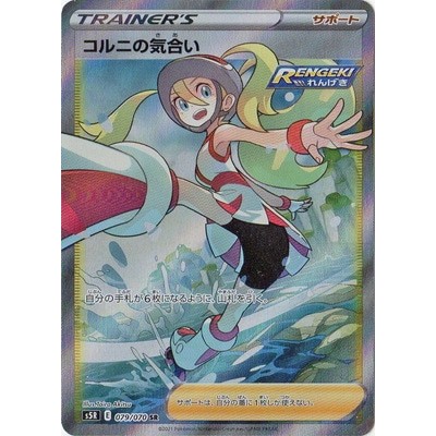 Korrina’s Focus 079/070 SR [S5R] Rapid Strike Master Pokemon Card Game TCG Single Card [Genuine Japa